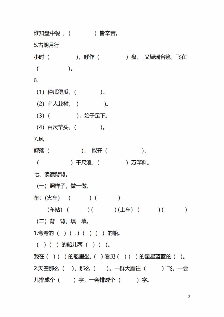 一年级上册语文句子专项练习-副本_02 副本.jpg