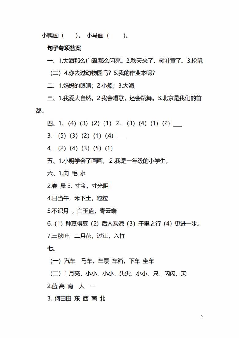 一年级上册语文句子专项练习-副本_04 副本.jpg
