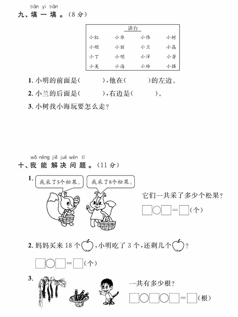 一年级数学上册期末考试 全真模拟测试卷重点学校卷-副本_03 副本.jpg
