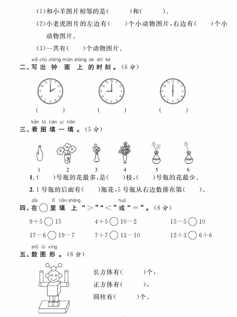 一年级数学上册期末考试 全真模拟测试卷重点学校卷-副本_01 副本.jpg