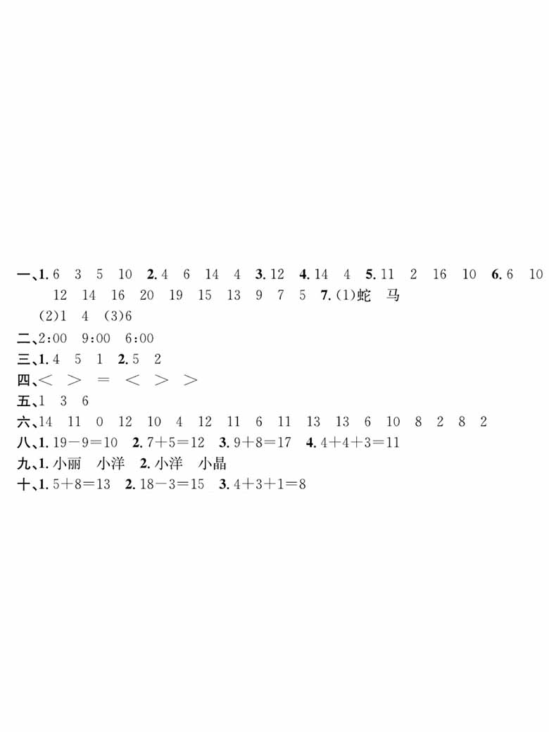 一年级数学上册期末考试 全真模拟测试卷重点学校卷-副本_04 副本.jpg
