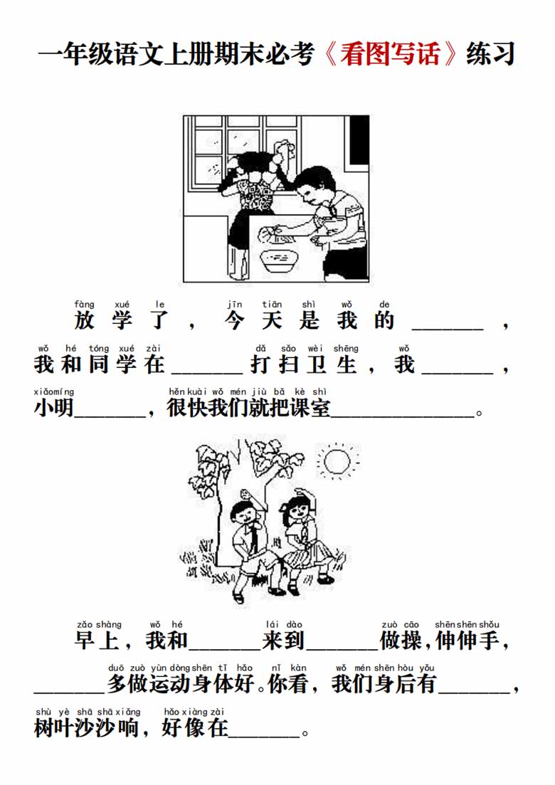 一年级语文上册期末必考《看图写话》练习-副本_00 副本.jpg