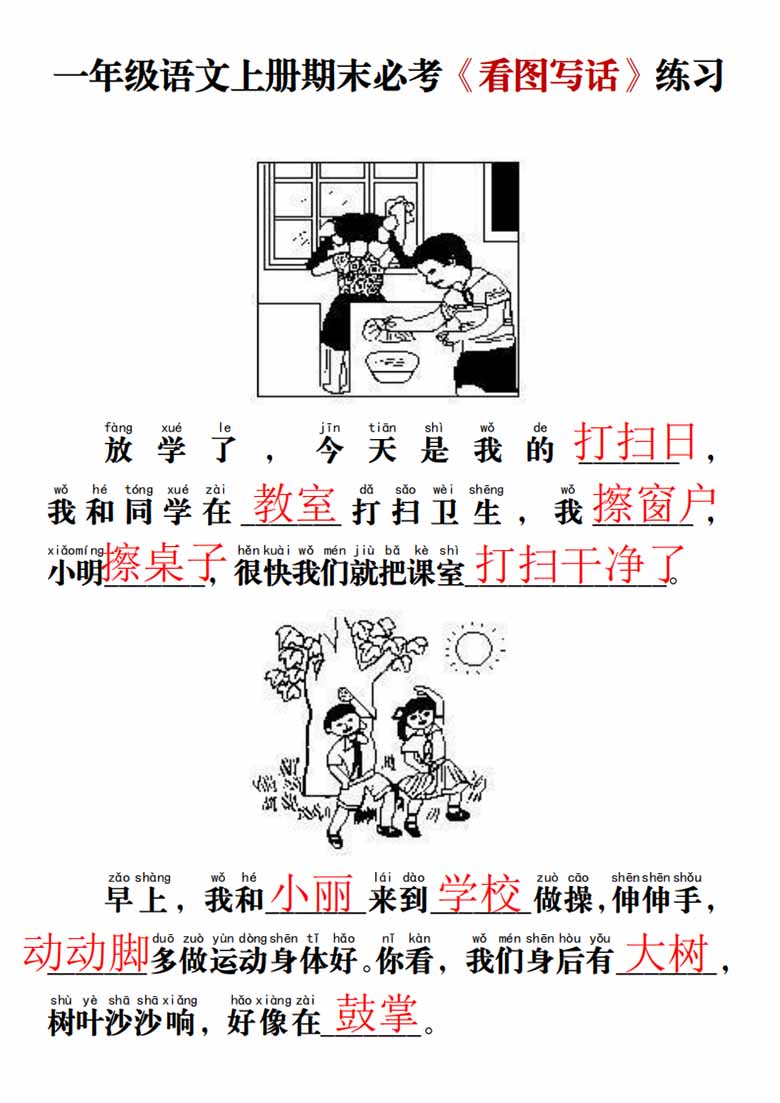 一年级语文上册期末必考《看图写话》练习-副本_08 副本.jpg