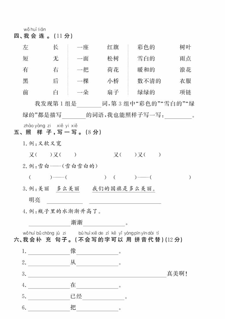 一年级语文上册期末调研卷-副本_01 副本.jpg