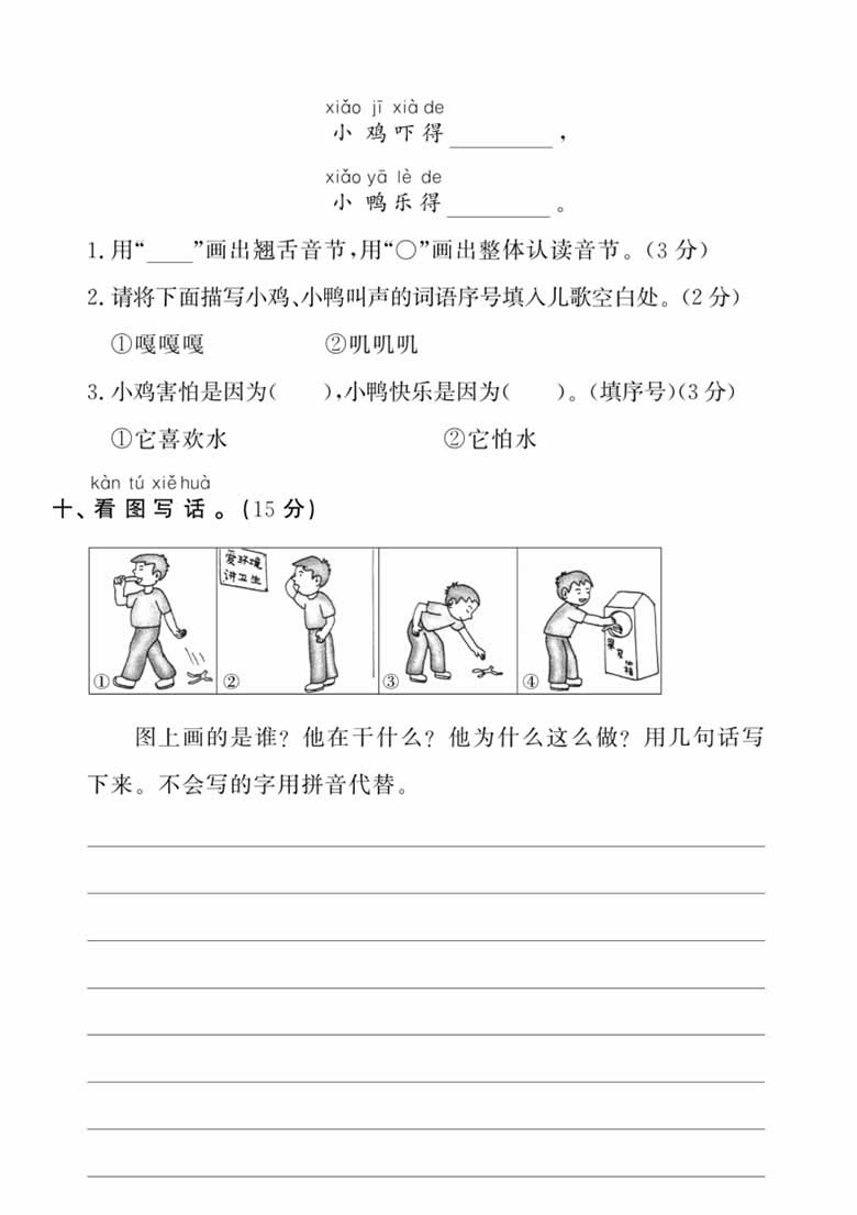一年级语文上册期末调研卷-副本_03 副本.jpg