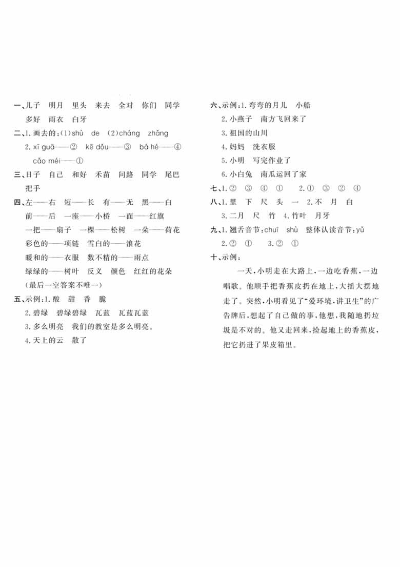 一年级语文上册期末调研卷-副本_04 副本.jpg
