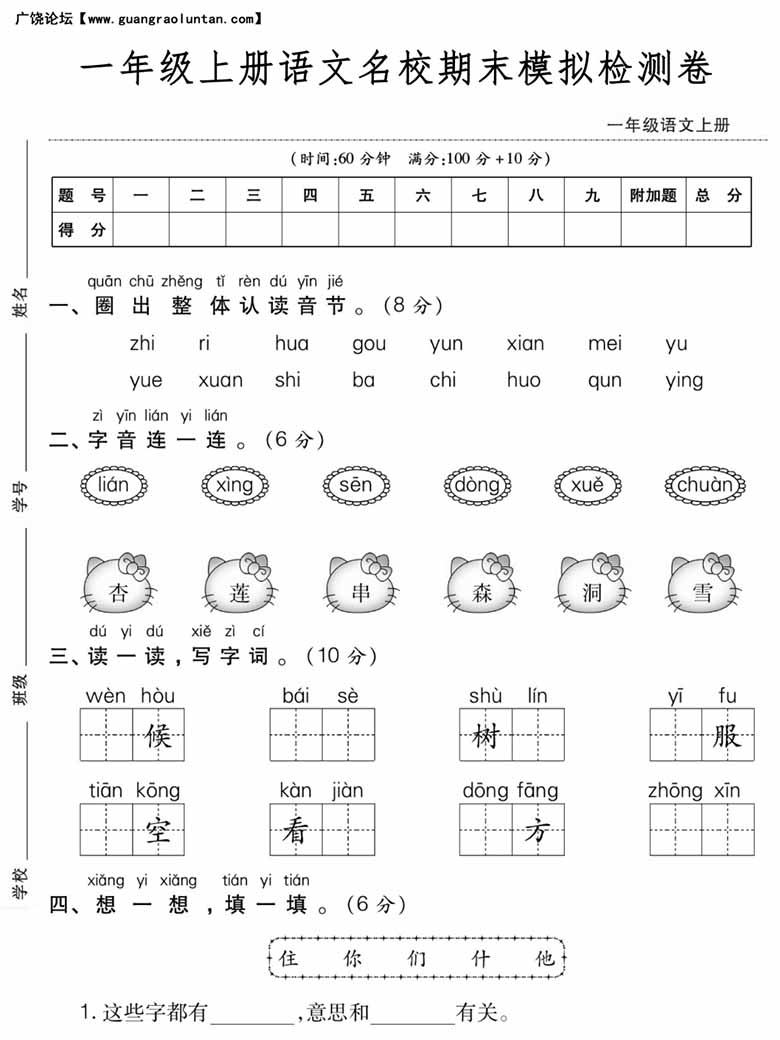 一年级上册语文名校期末模拟检测卷-副本_00 副本.jpg
