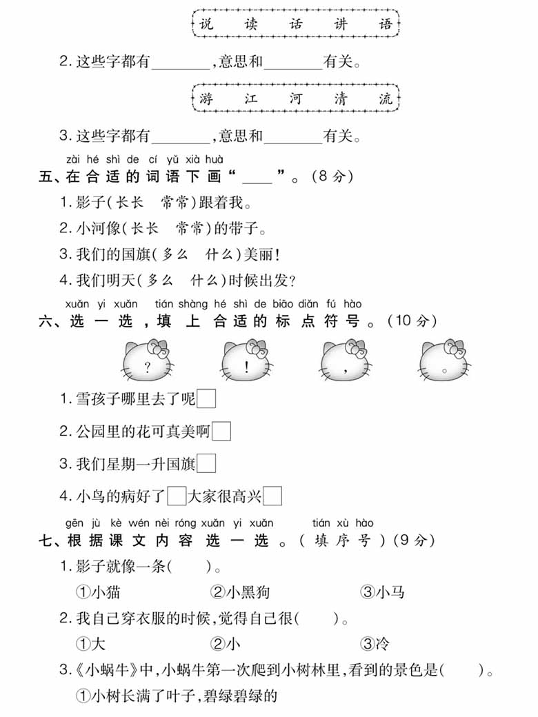 一年级上册语文名校期末模拟检测卷-副本_01 副本.jpg