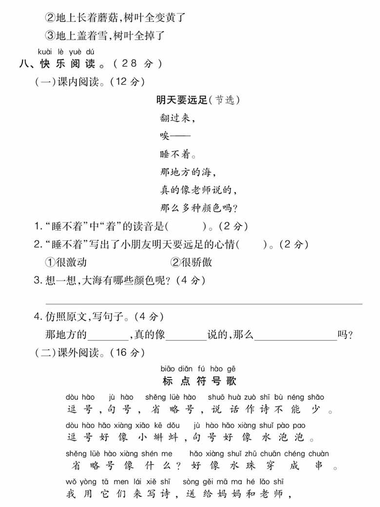 一年级上册语文名校期末模拟检测卷-副本_02 副本.jpg