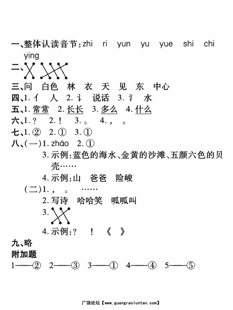 一年级上册语文名校期末模拟检测卷-副本_04 副本.jpg