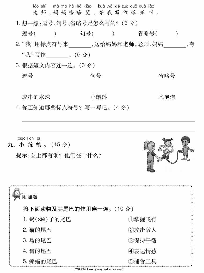 一年级上册语文名校期末模拟检测卷-副本_03 副本.jpg