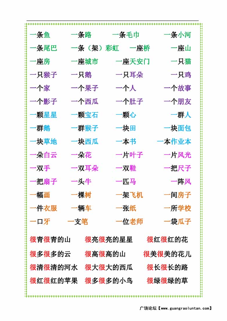 一年级上册语文知识点归纳总结-副本_02 副本.jpg
