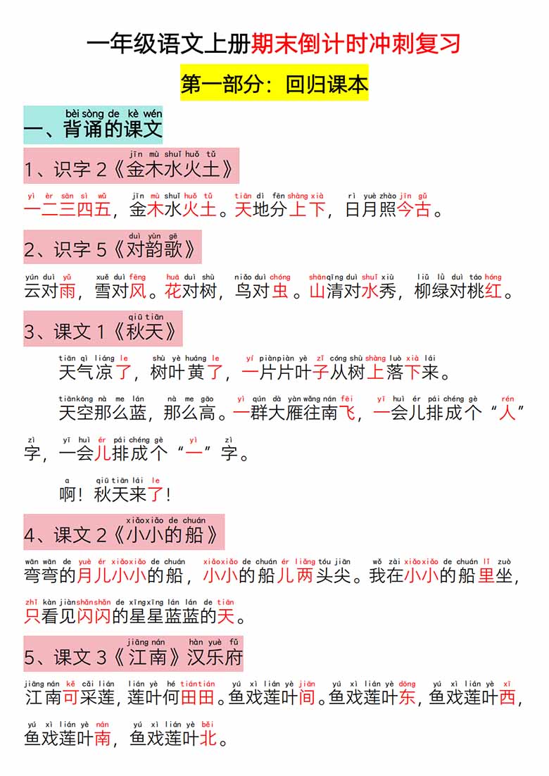 一年级语文上册期末倒计时冲刺复习-副本_00 副本.jpg