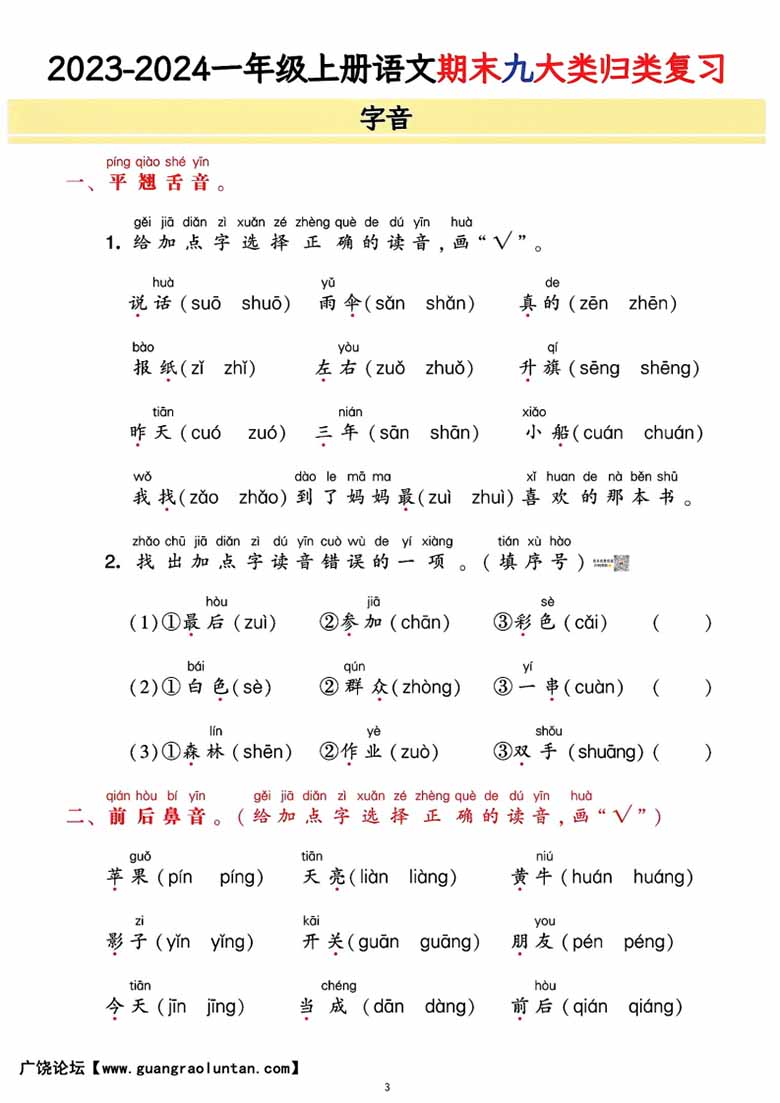 一上语文期末9大类归类复习(含诗词名句、课文理解)-副本_02 副本.jpg