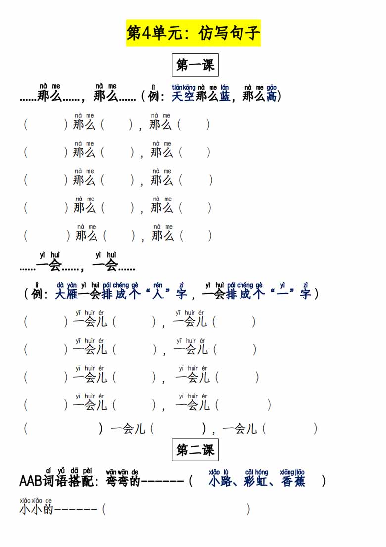 一年级上册语文第1~8单元句子仿写专项-副本_01 副本.jpg