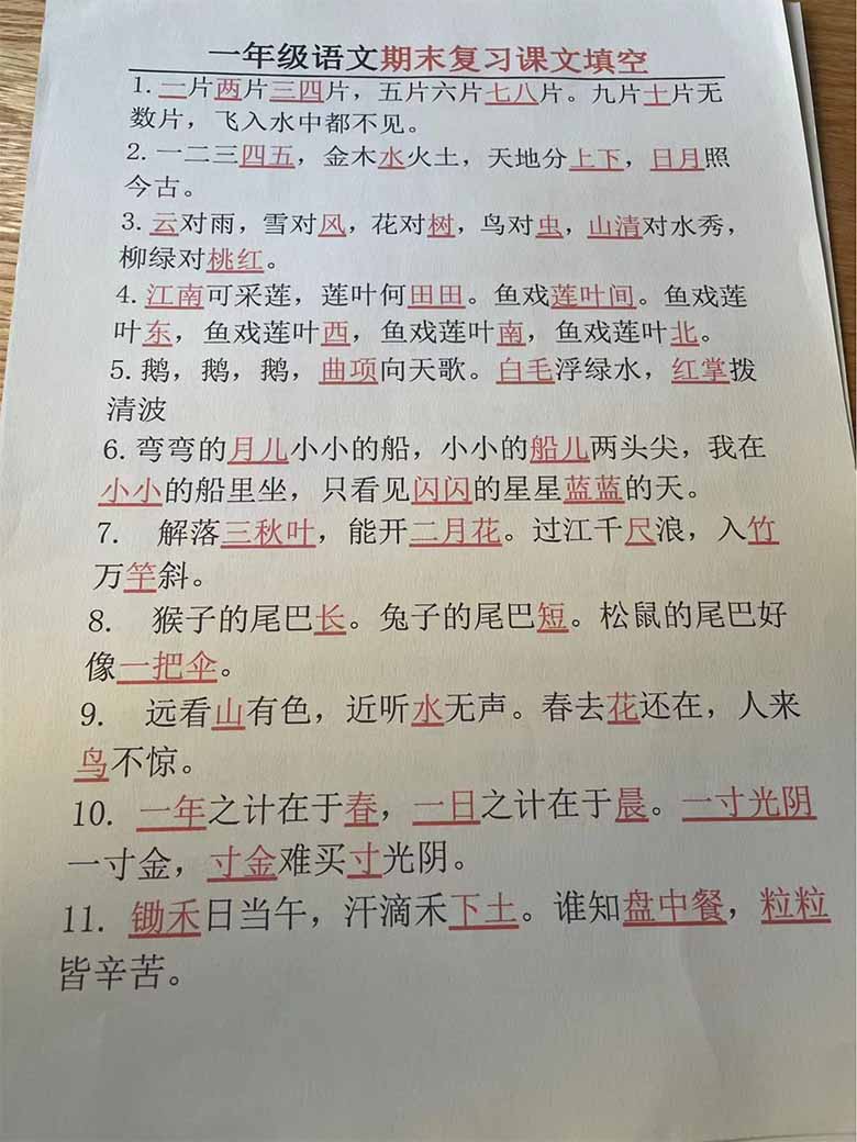 一年级语文期末复习课文填空-副本_05 副本.jpg