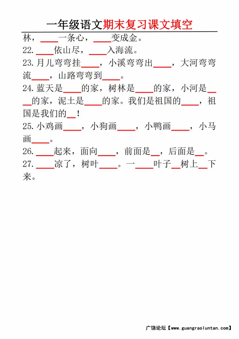一年级语文期末复习课文填空-副本_02 副本.jpg