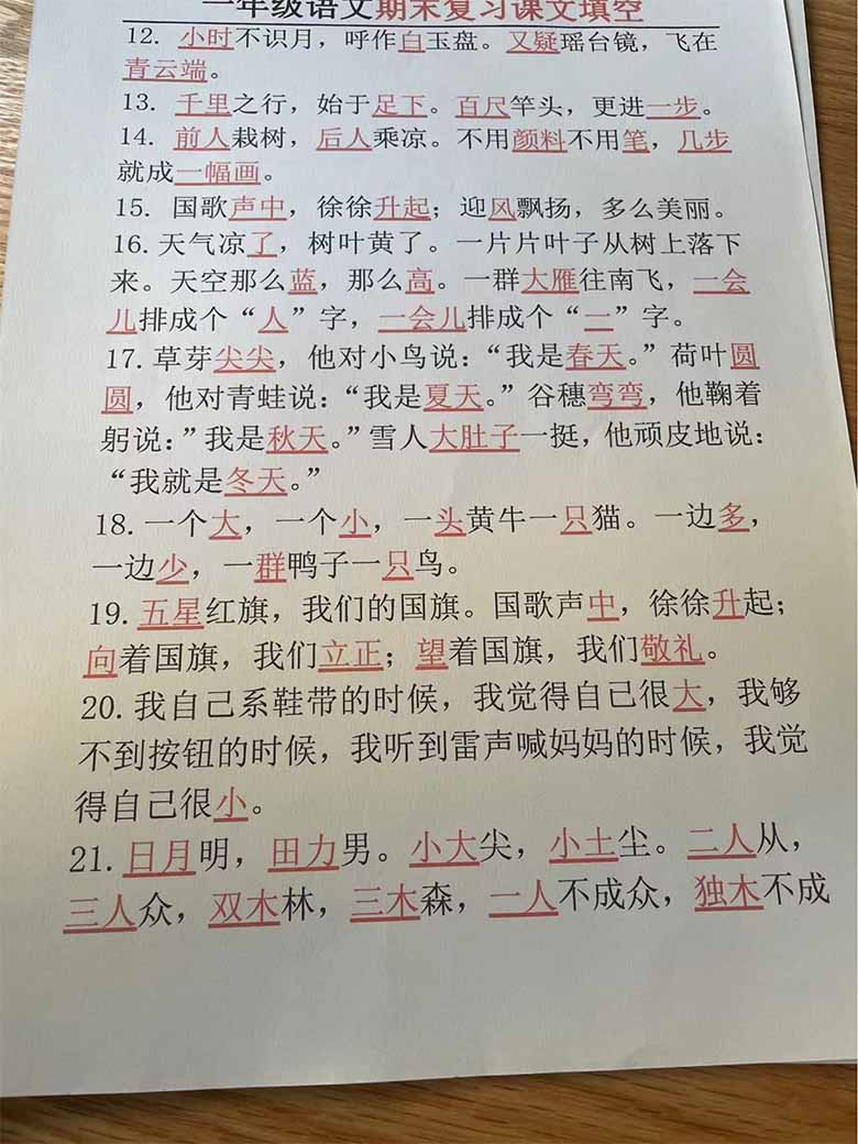 一年级语文期末复习课文填空-副本_04 副本.jpg