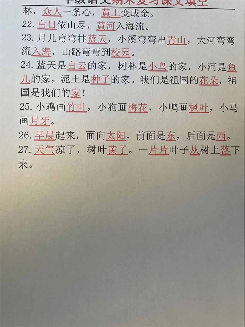 一年级语文期末复习课文填空-副本_03 副本.jpg