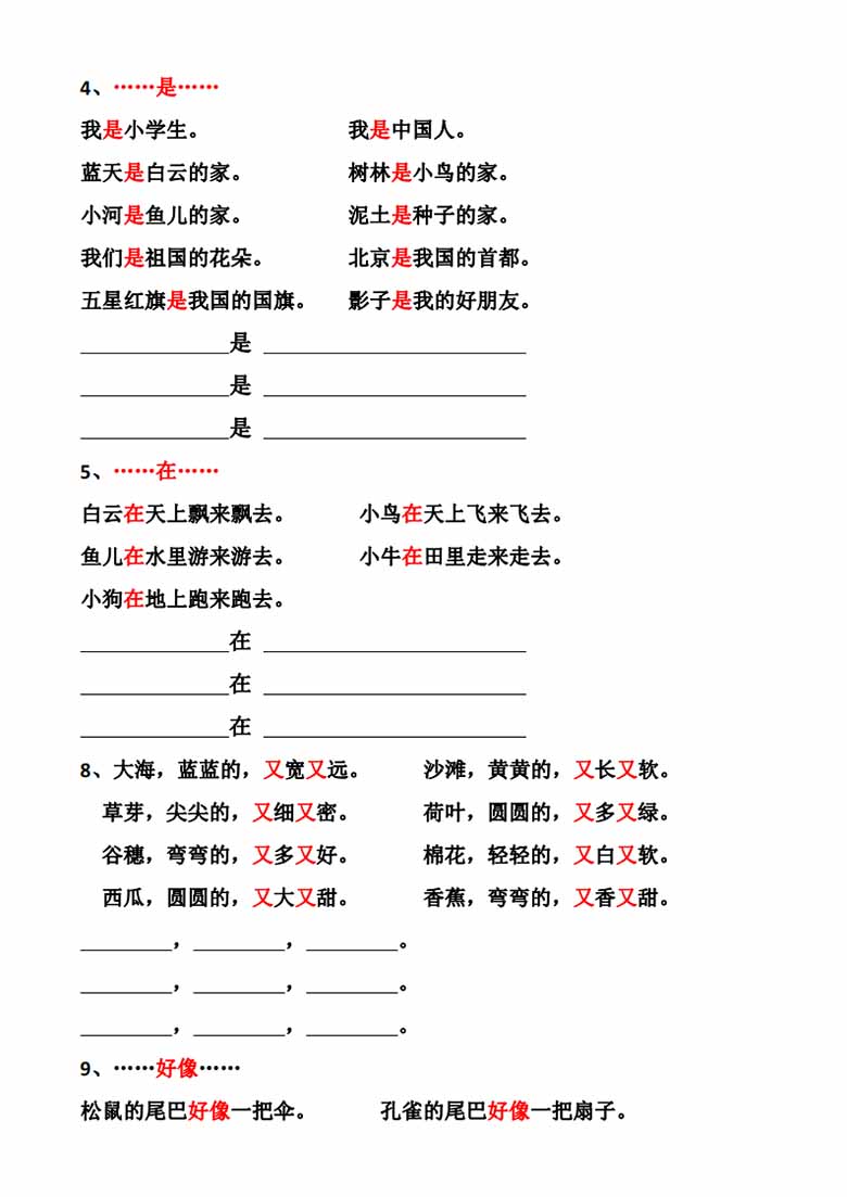 一年级上册语文必备必考仿写句子-副本_01 副本.jpg