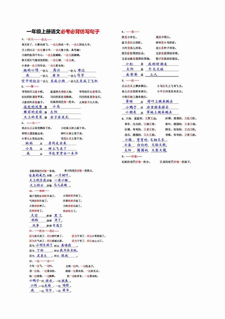 一年级上册语文必备必考仿写句子-副本_03 副本.jpg