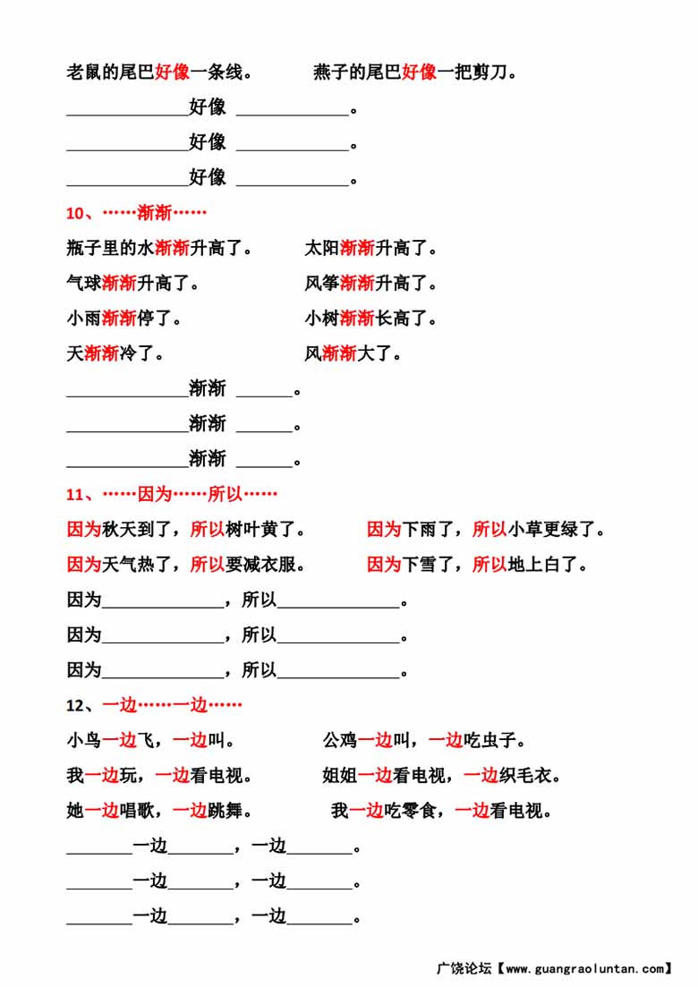 一年级上册语文必备必考仿写句子-副本_02 副本.jpg