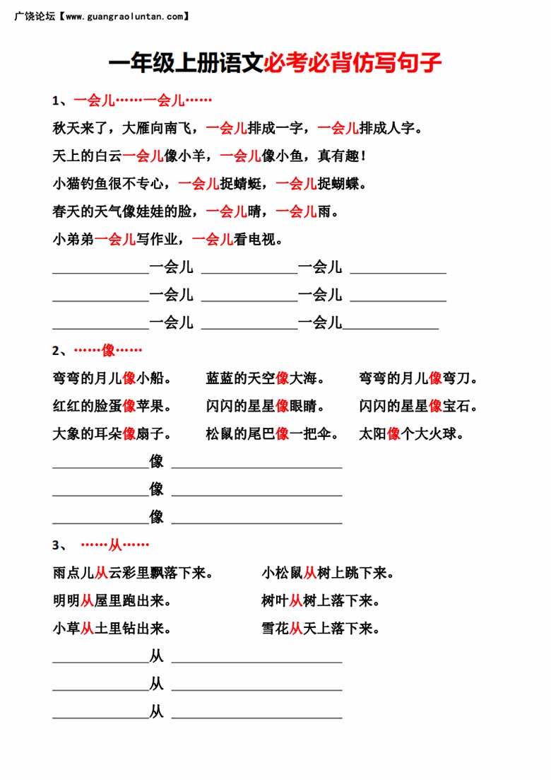 一年级上册语文必备必考仿写句子-副本_00 副本.jpg