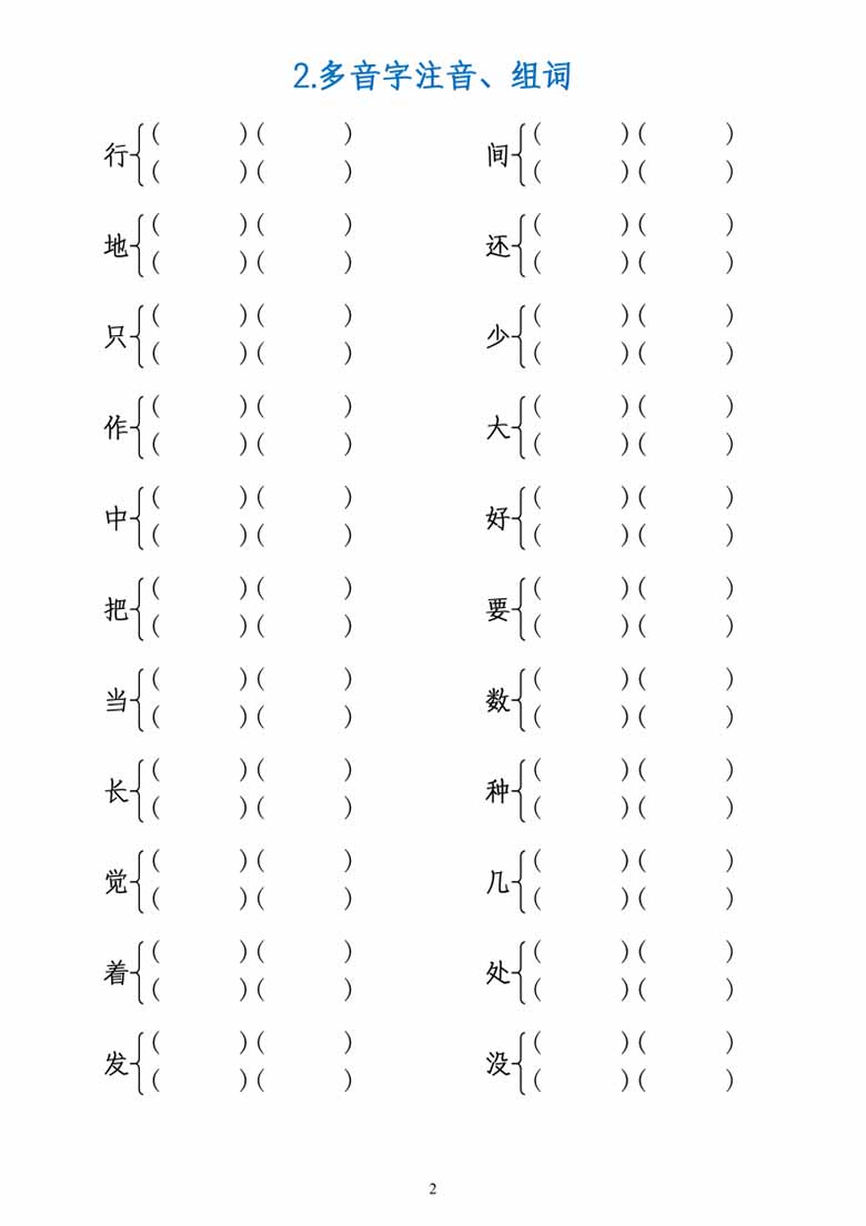 一年级上册五类基础必练-副本_01 副本.jpg