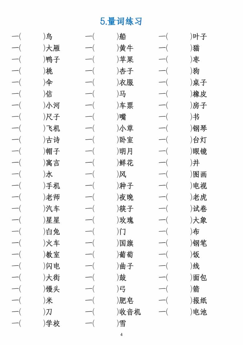 一年级上册五类基础必练-副本_03 副本.jpg