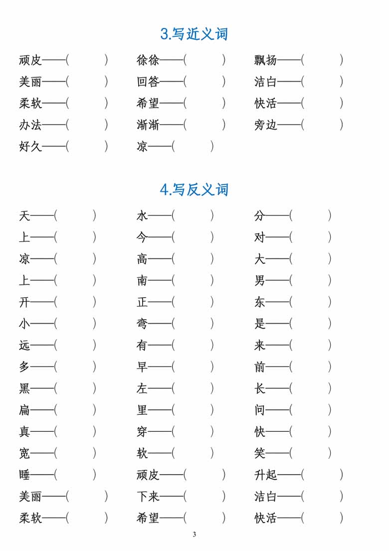 一年级上册五类基础必练-副本_02 副本.jpg