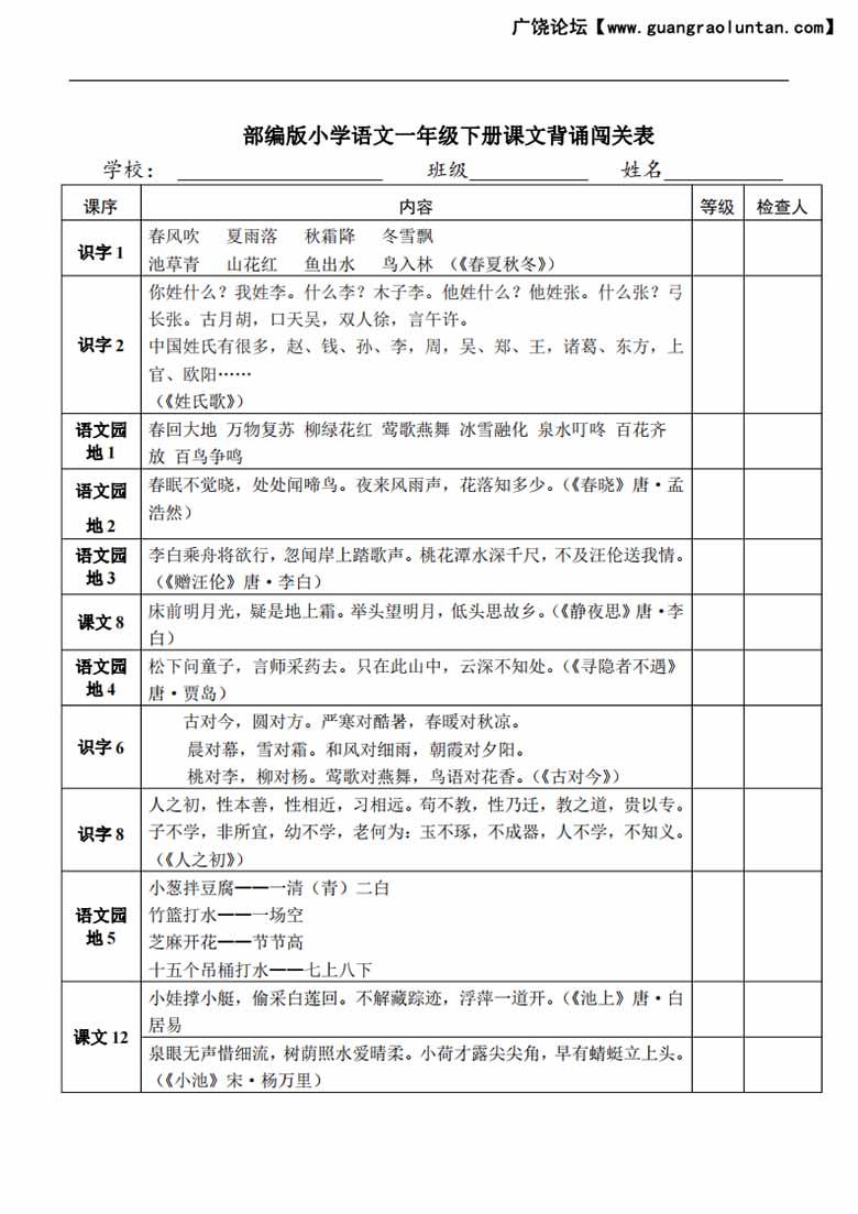 部编版小学语文1年级下册课文背诵闯关表-副本_00 副本.jpg