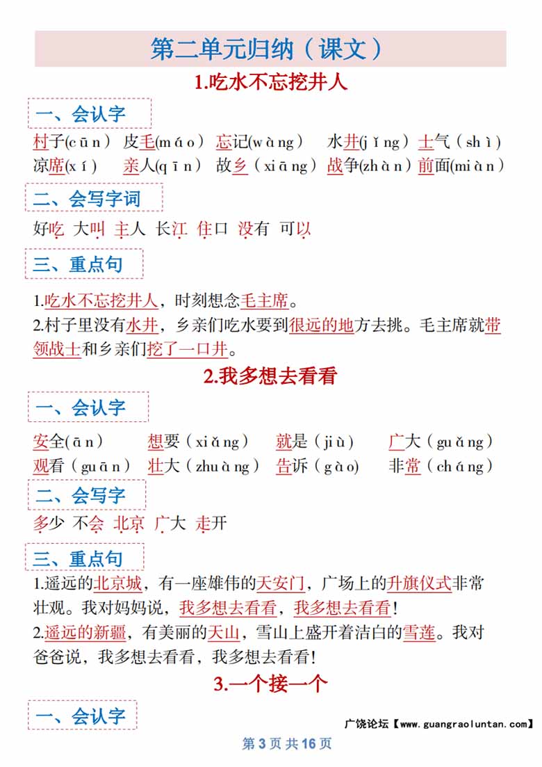 一年级下册语文全册识字大全寒假预习-副本_02 副本.jpg