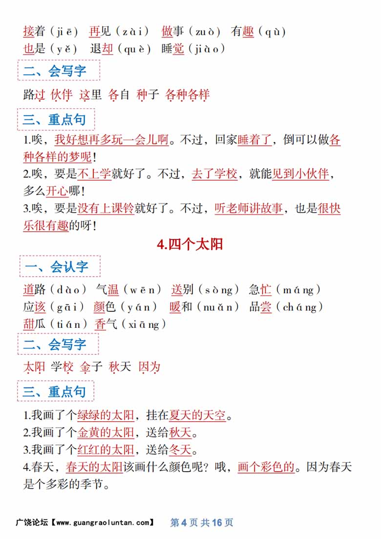 一年级下册语文全册识字大全寒假预习-副本_03 副本.jpg