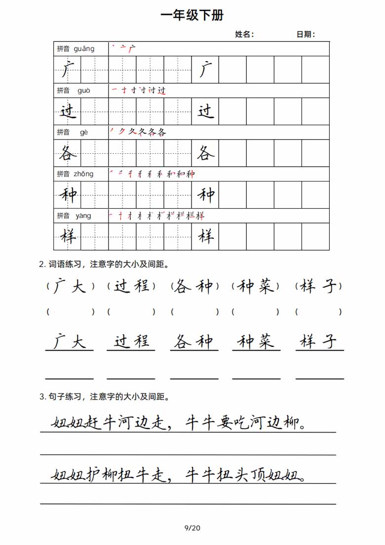 1年级语文下册楷书字帖练习-副本_08 副本.jpg