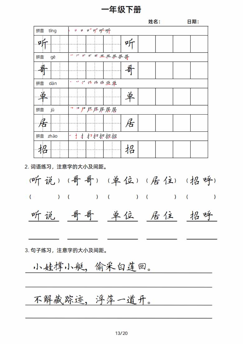 1年级语文下册楷书字帖练习-副本_12 副本.jpg