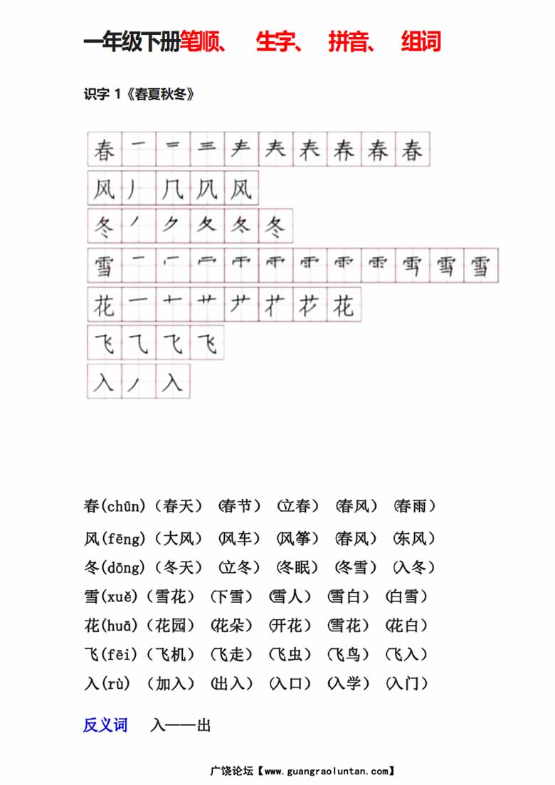 一年级下册笔顺、生字、拼音、组词-副本_00 副本.jpg