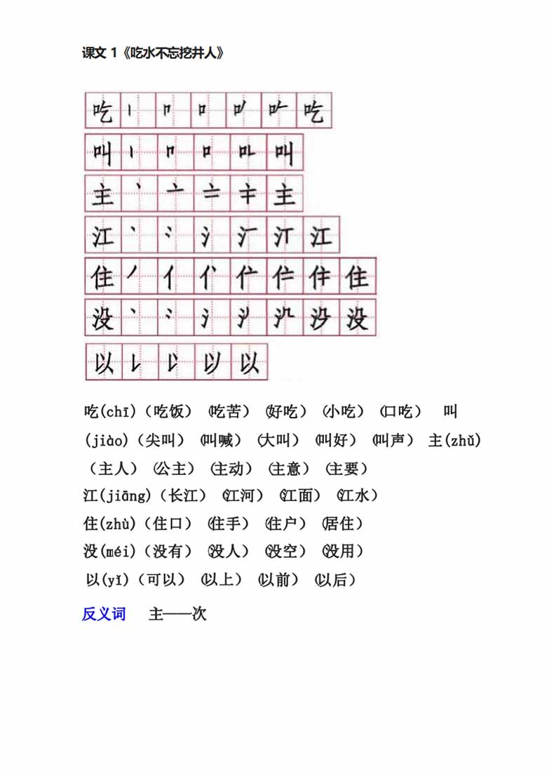 一年级下册笔顺、生字、拼音、组词-副本_04 副本.jpg