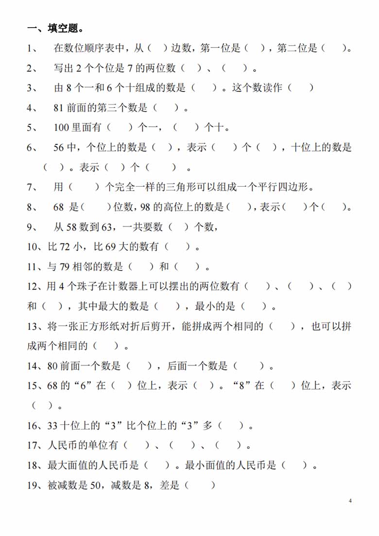 一年级数学凑十法与破十法（附专项练习）-副本_03 副本.jpg