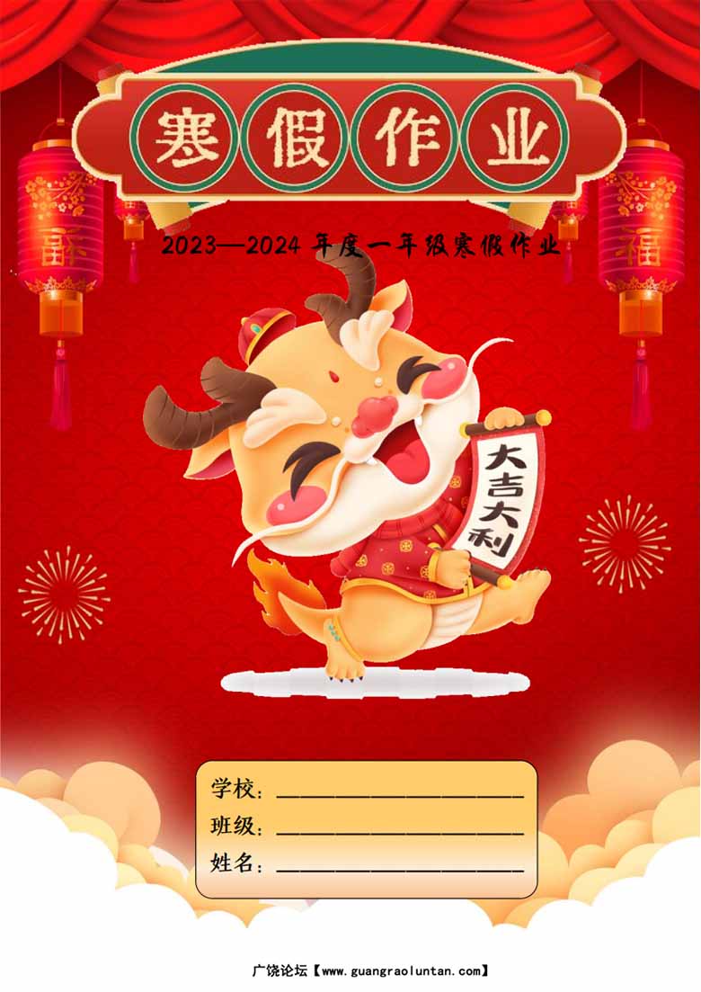 2024龙年一年级寒假作业-副本_00 副本.jpg