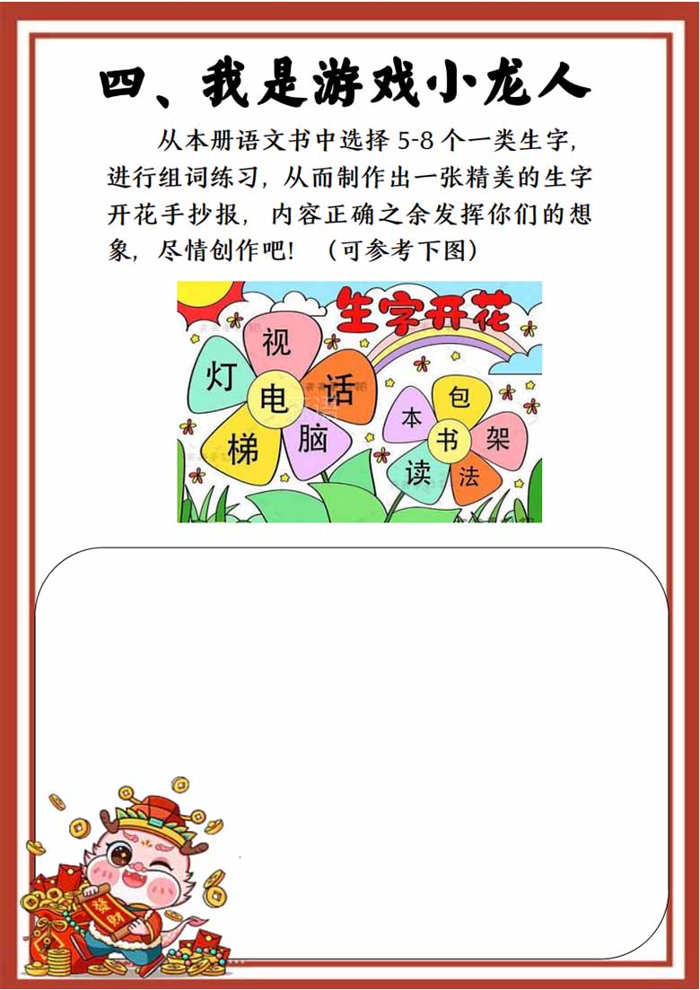 2024龙年一年级寒假作业-副本_16 副本.jpg