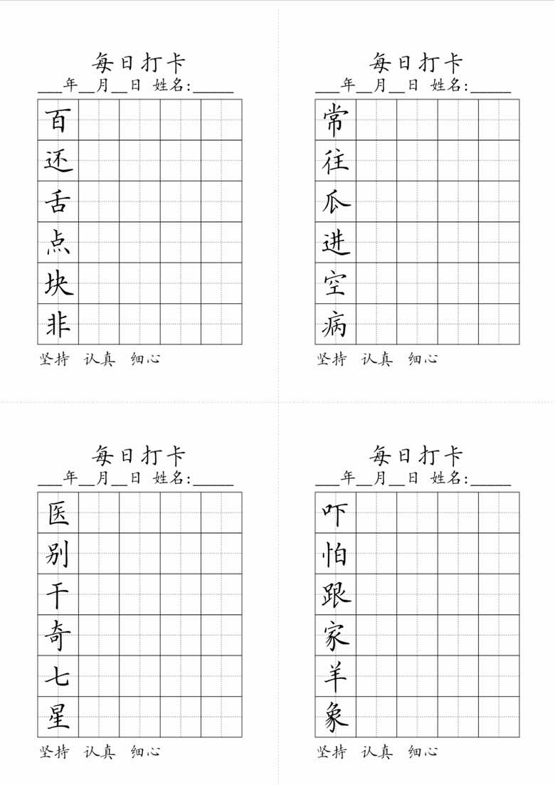 2024龙年一年级寒假作业-副本_12 副本.jpg