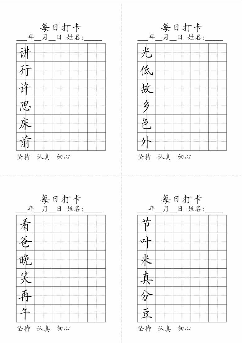 2024龙年一年级寒假作业-副本_08 副本.jpg