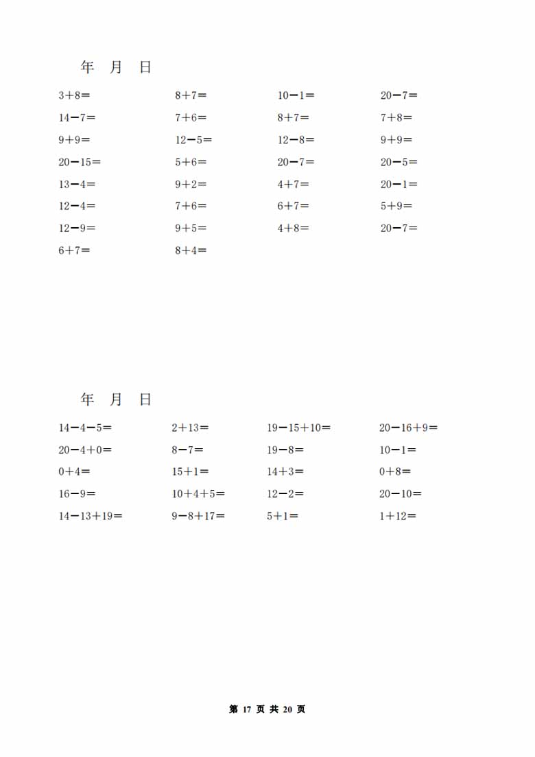 一年级数学寒假作业20天训练（口算专项）-副本_16 副本.jpg