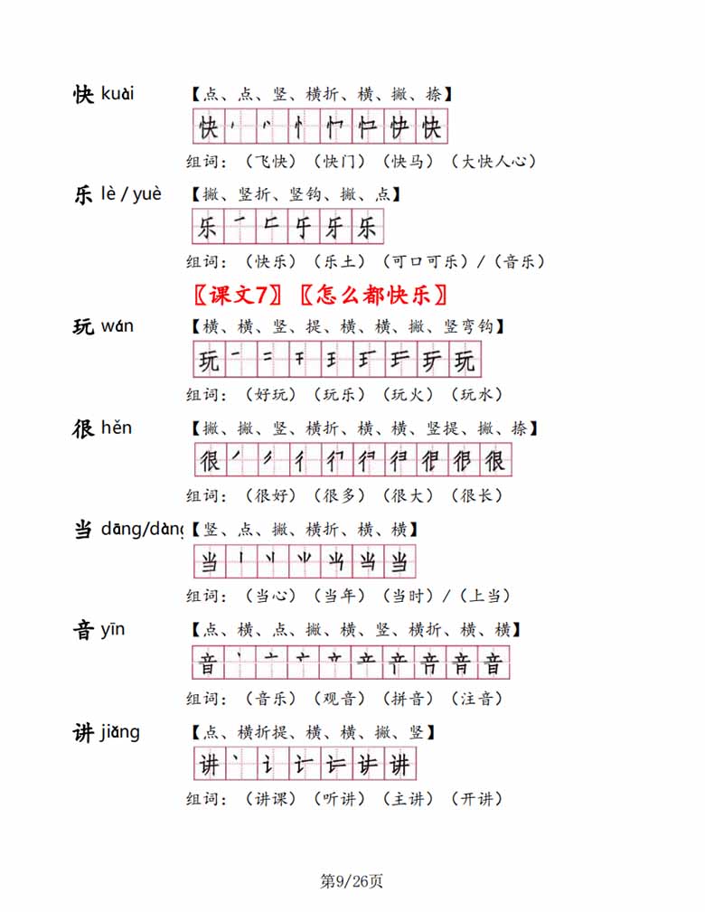 一年级下册生字手册-副本_08 副本.jpg