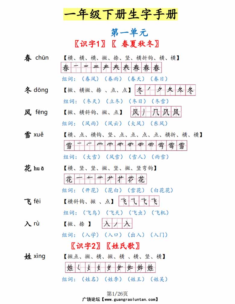 一年级下册生字手册-副本_00 副本.jpg