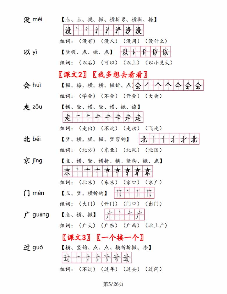 一年级下册生字手册-副本_04 副本.jpg