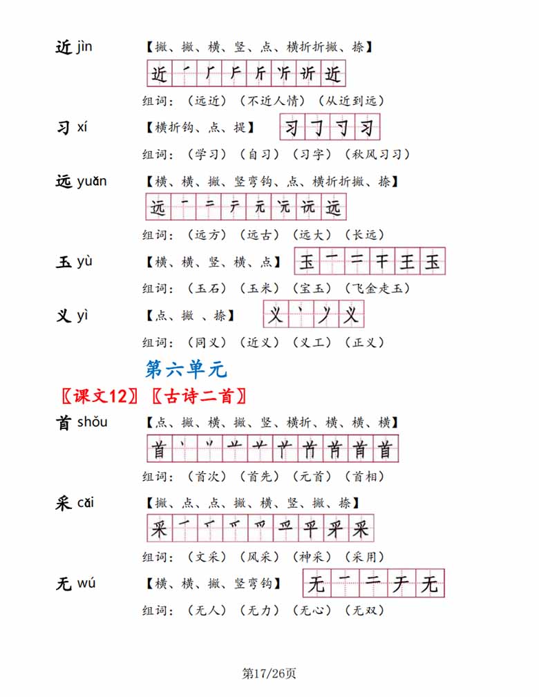 一年级下册生字手册-副本_16 副本.jpg