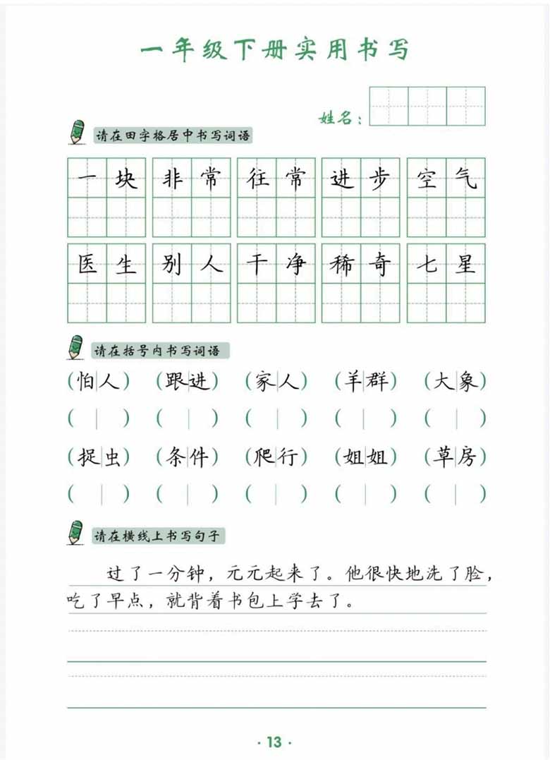 一年级下册语文卷面实用书写字帖-副本_12 副本.jpg