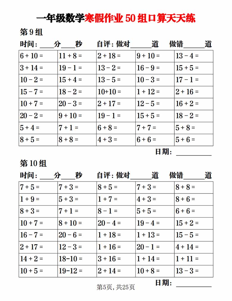 一年级数学寒假作业50组口算天天练-副本_04 副本.jpg
