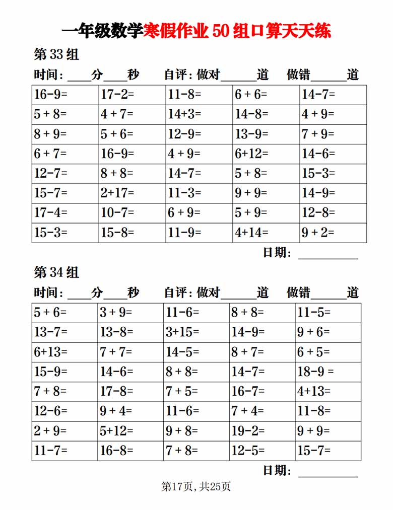 一年级数学寒假作业50组口算天天练-副本_16 副本.jpg